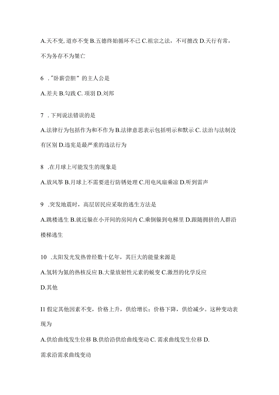 2023年联考福建公务员事业单位考试事业单位考试预测试卷(含答案).docx_第2页