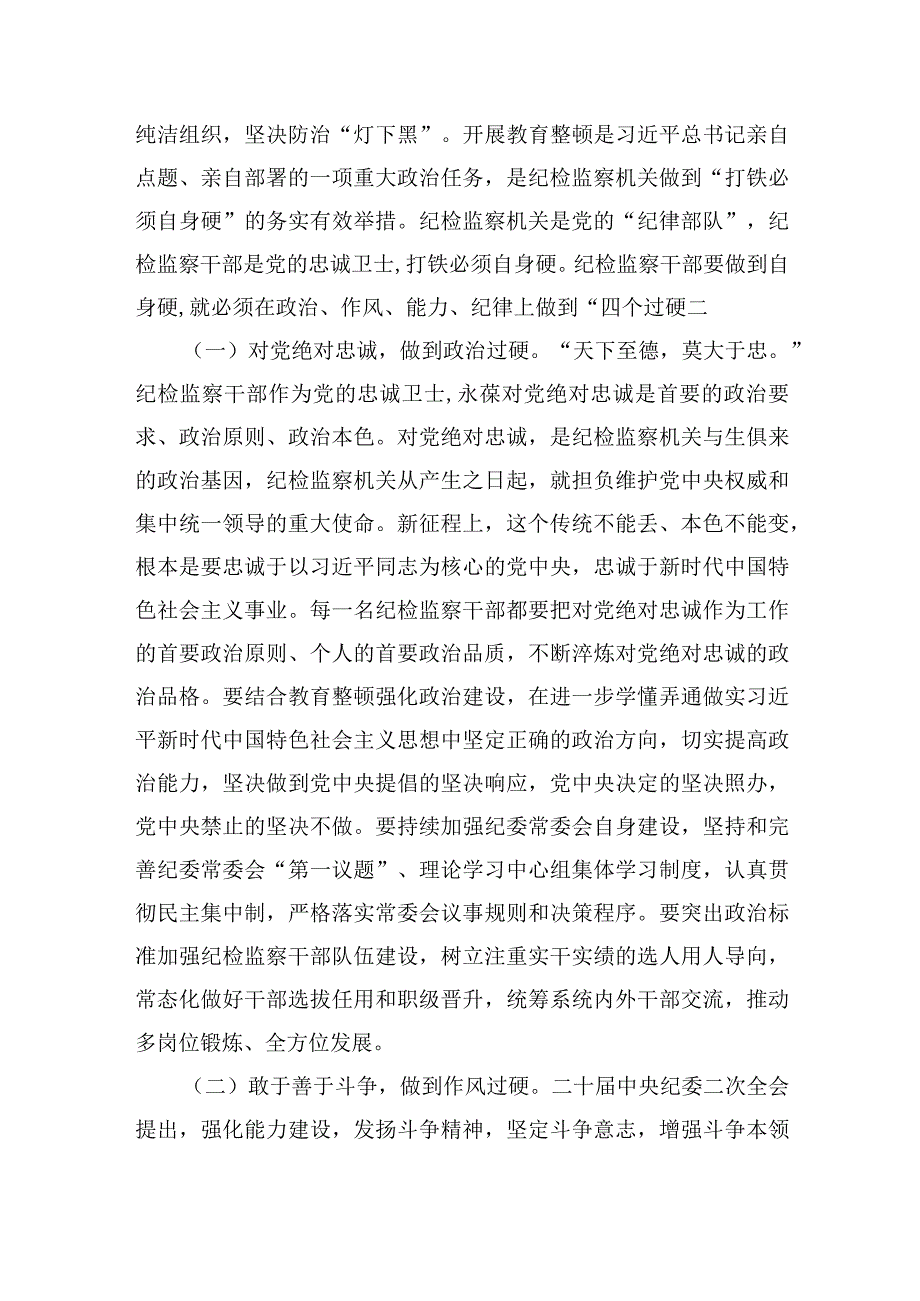 2023年纪检监察干部队伍教育整顿纪委书记主题党课：加强新时代廉洁文化建设主题党课讲稿（一）.docx_第2页