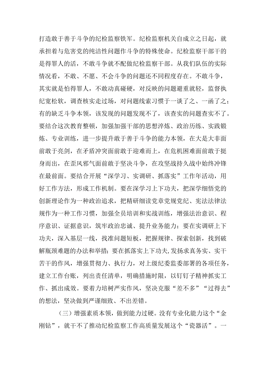 2023年纪检监察干部队伍教育整顿纪委书记主题党课：加强新时代廉洁文化建设主题党课讲稿（一）.docx_第3页