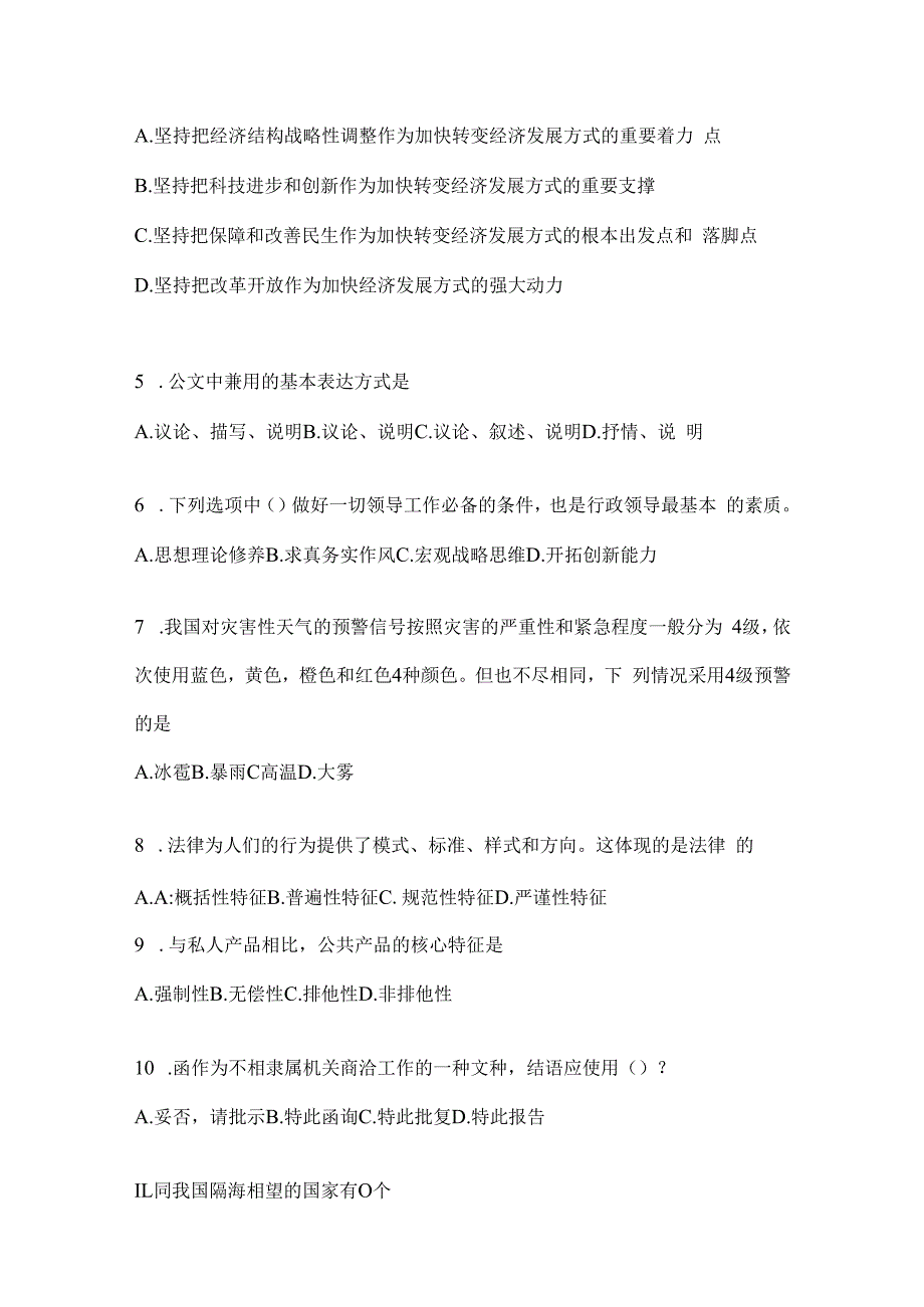 2023年河北事业单位考试事业单位考试公共基础知识模拟考试冲刺卷(含答案).docx_第2页