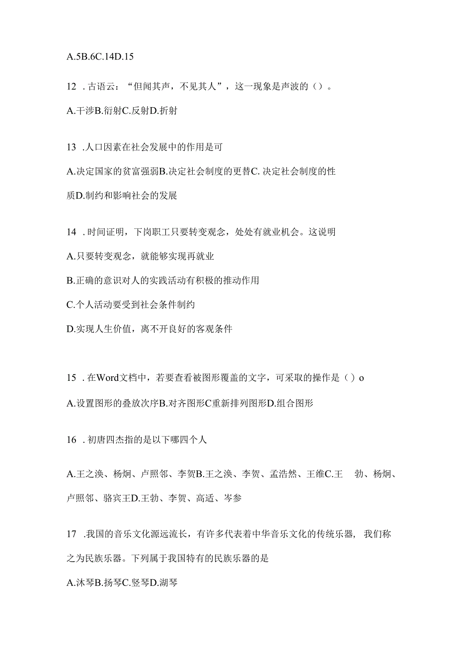 2023年河北事业单位考试事业单位考试公共基础知识模拟考试冲刺卷(含答案).docx_第3页