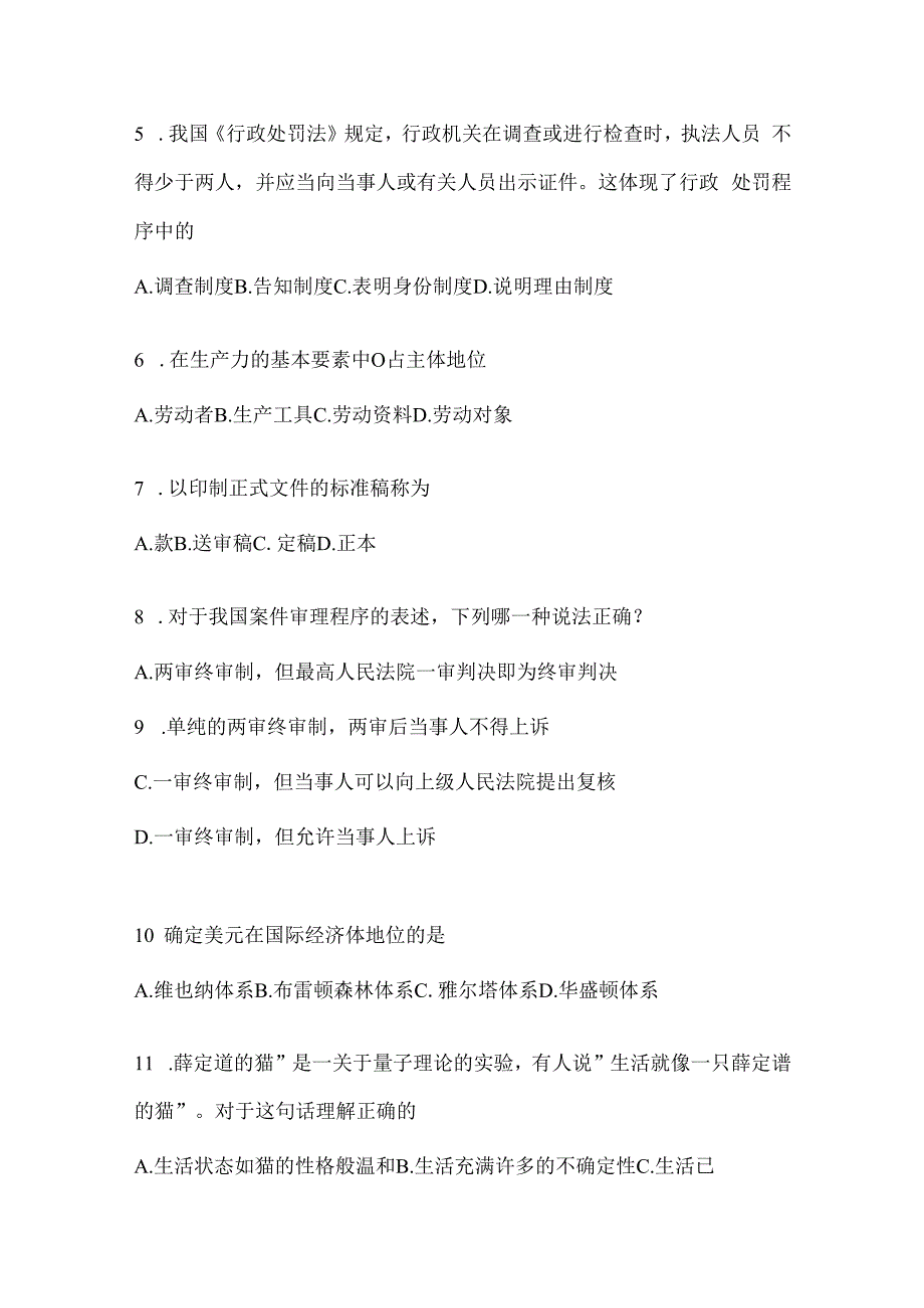 2023年河北公务员事业单位考试事业单位考试公共基础知识模拟考试卷(含答案).docx_第2页