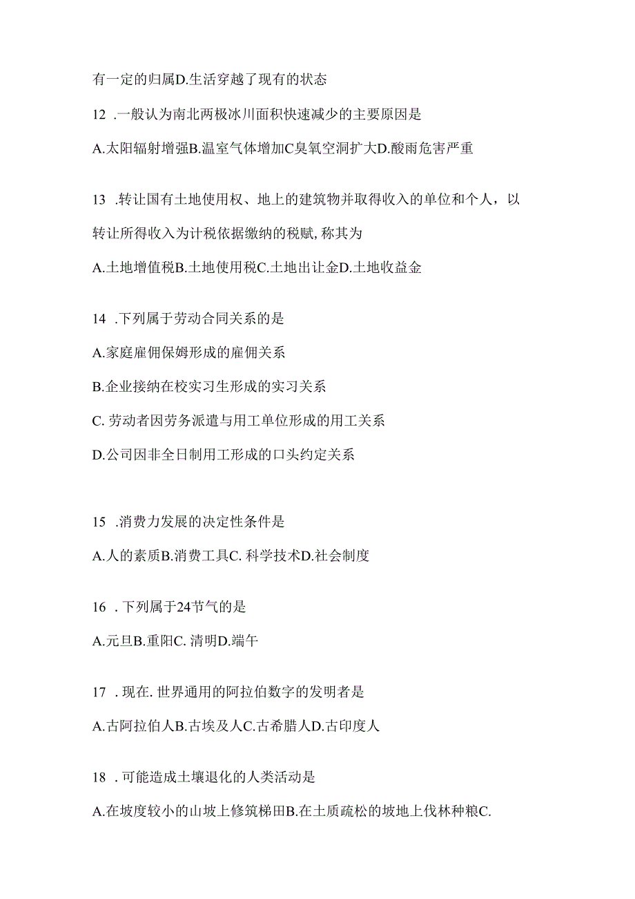 2023年河北公务员事业单位考试事业单位考试公共基础知识模拟考试卷(含答案).docx_第3页