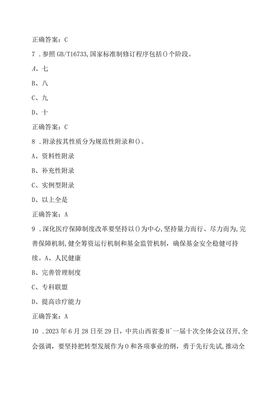 2023年湖南省常德市专业技术人员继续教育公需课考试答案.docx_第3页