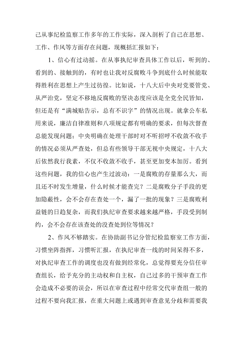 2023年纪检监察干部队伍教育整顿活动心得体会发言六篇.docx_第3页