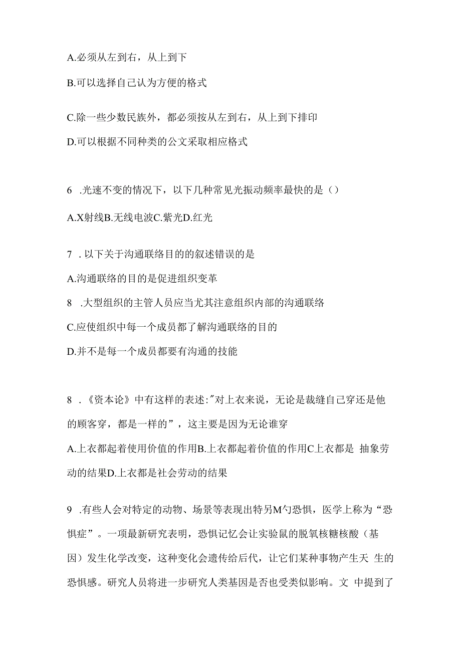 2023年河南省事业单位考试事业单位考试公共基础知识模拟考试冲刺题库(含答案).docx_第2页