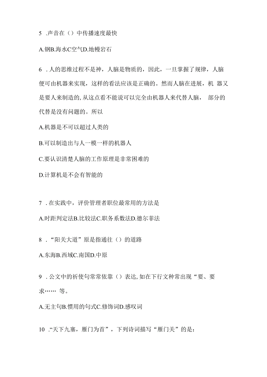 2023年河南省事业单位考试事业单位考试公共基础知识模拟考试冲刺卷(含答案).docx_第2页