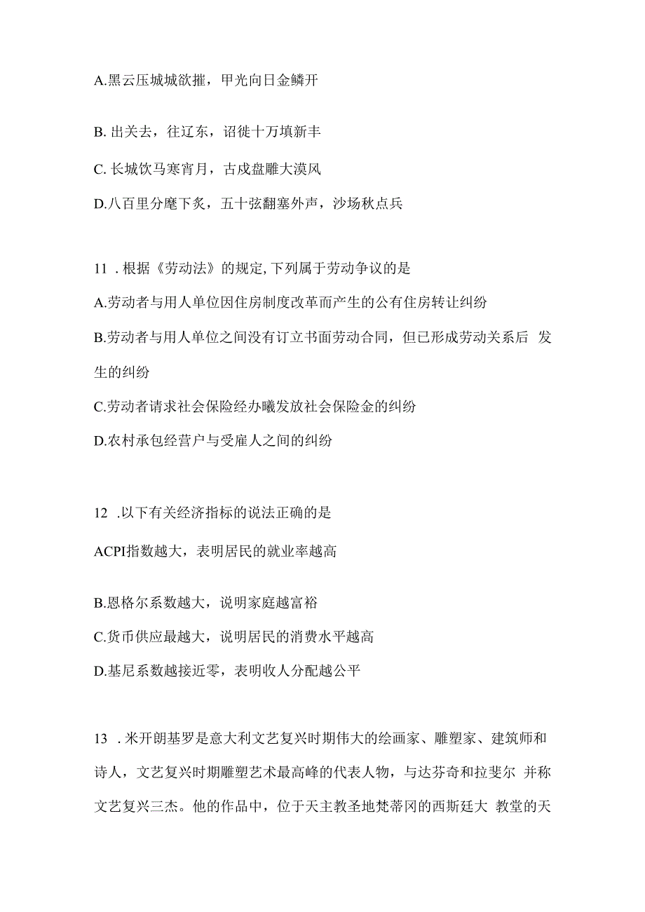 2023年河南省事业单位考试事业单位考试公共基础知识模拟考试冲刺卷(含答案).docx_第3页