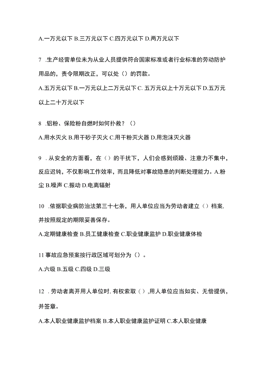 2023年浙江安全生产月知识主题测题含参考答案.docx_第2页