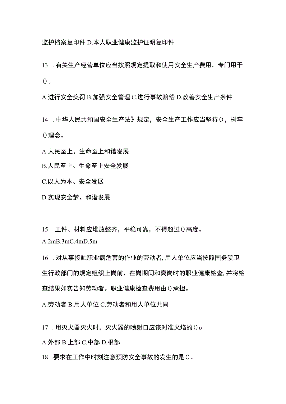 2023年浙江安全生产月知识主题测题含参考答案.docx_第3页