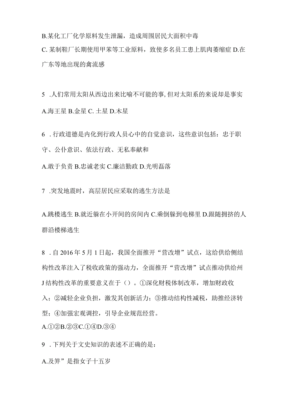 2023年联考福建公务员事业单位考试事业单位考试公共基础知识模拟考试试卷(含答案).docx_第2页