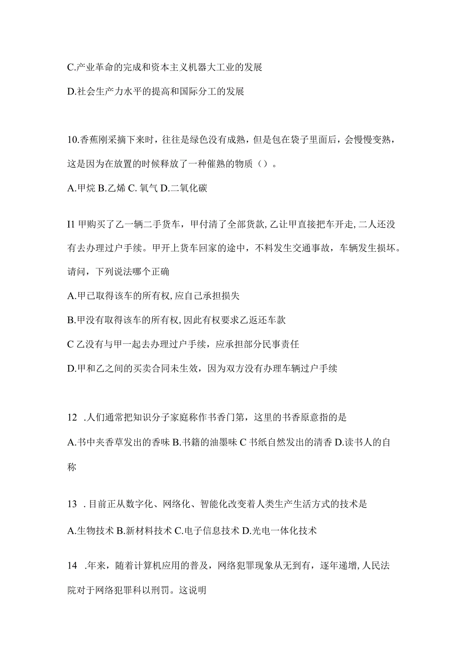 2023年浙江事业单位考试事业单位考试公共基础知识模拟考试题库(含答案).docx_第3页