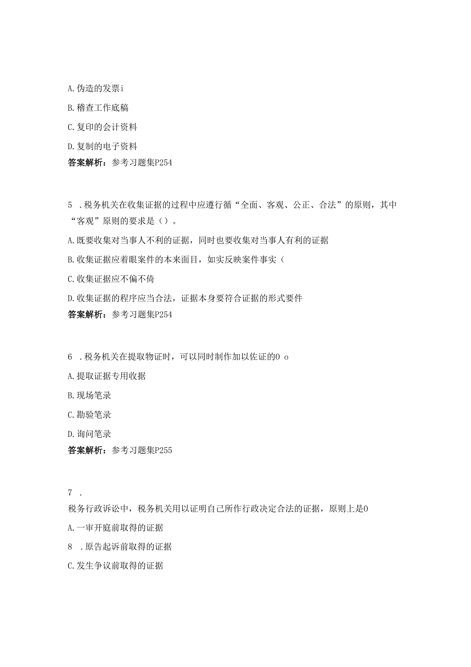 2023年执法资格考试模拟试题及答案.docx_第2页