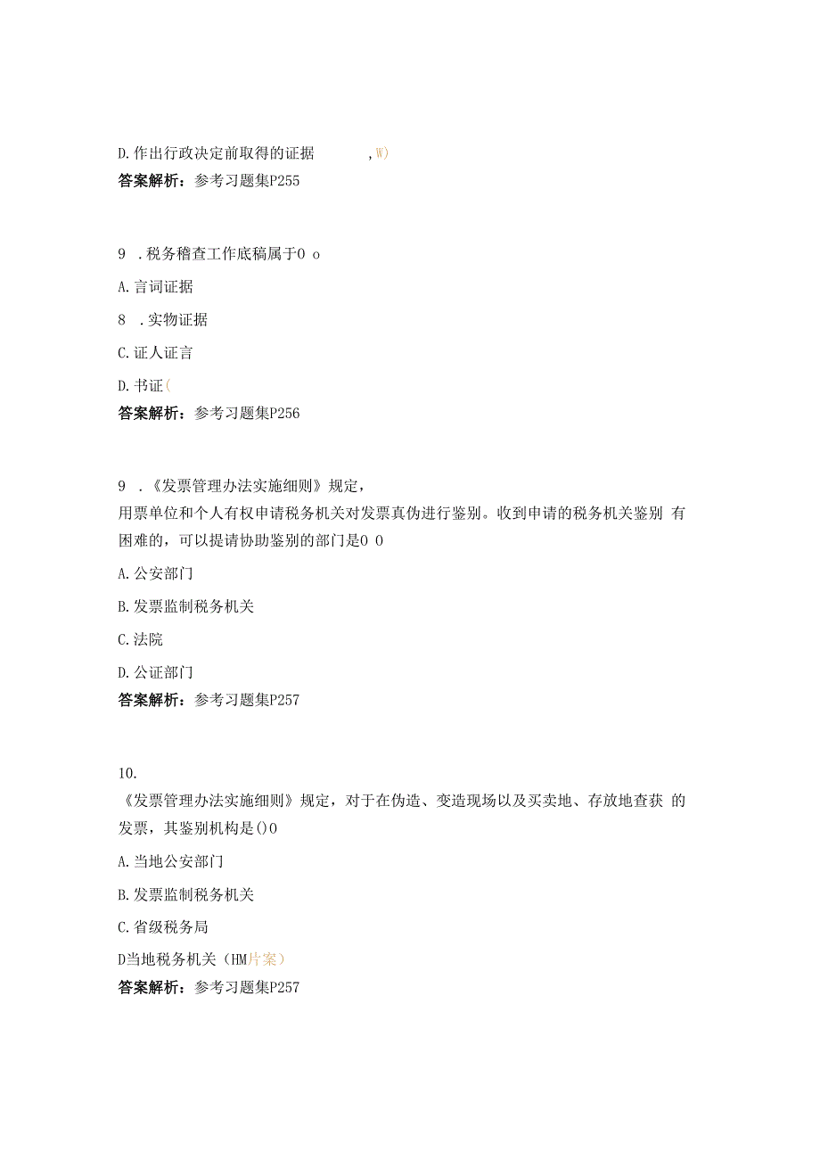 2023年执法资格考试模拟试题及答案.docx_第3页