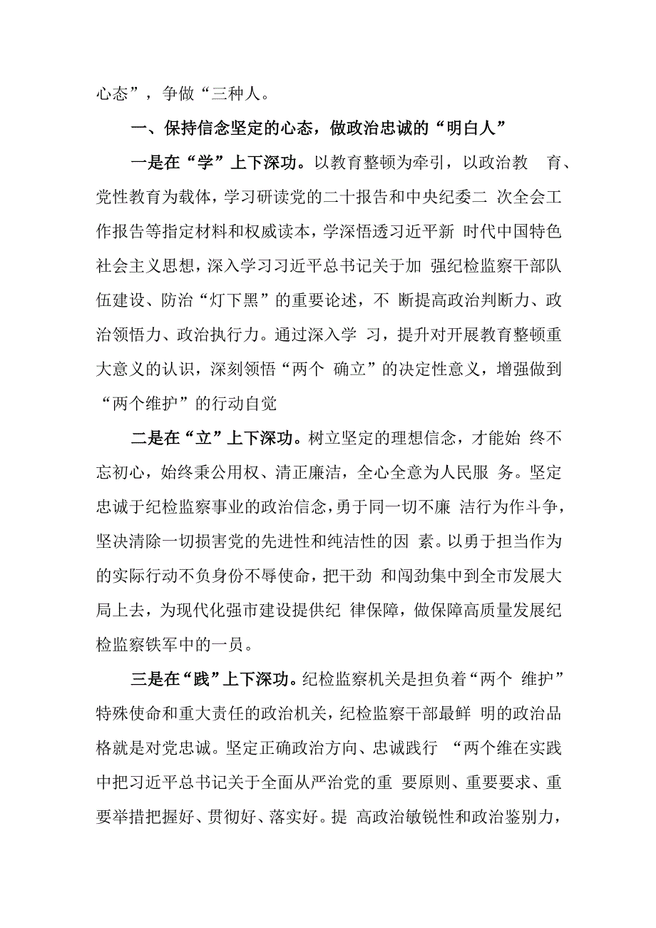 2023年纪检监察干部队伍教育整顿座谈会上研讨学习交流发言材料共8篇.docx_第2页