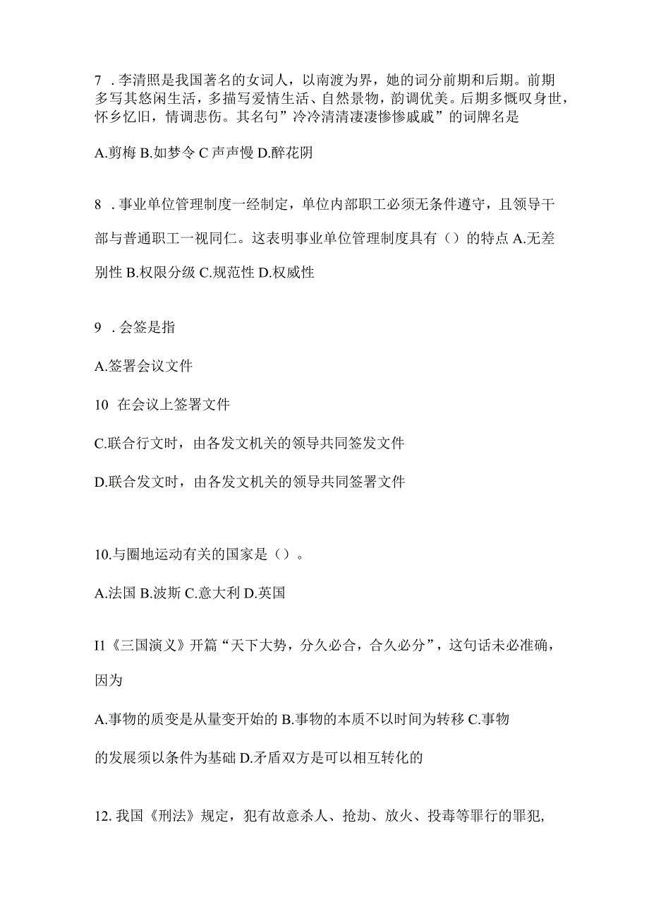 2023年联考广东省公务员事业单位考试事业单位考试模拟冲刺考卷(含答案).docx_第2页