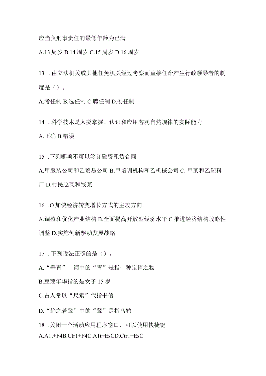 2023年联考广东省公务员事业单位考试事业单位考试模拟冲刺考卷(含答案).docx_第3页