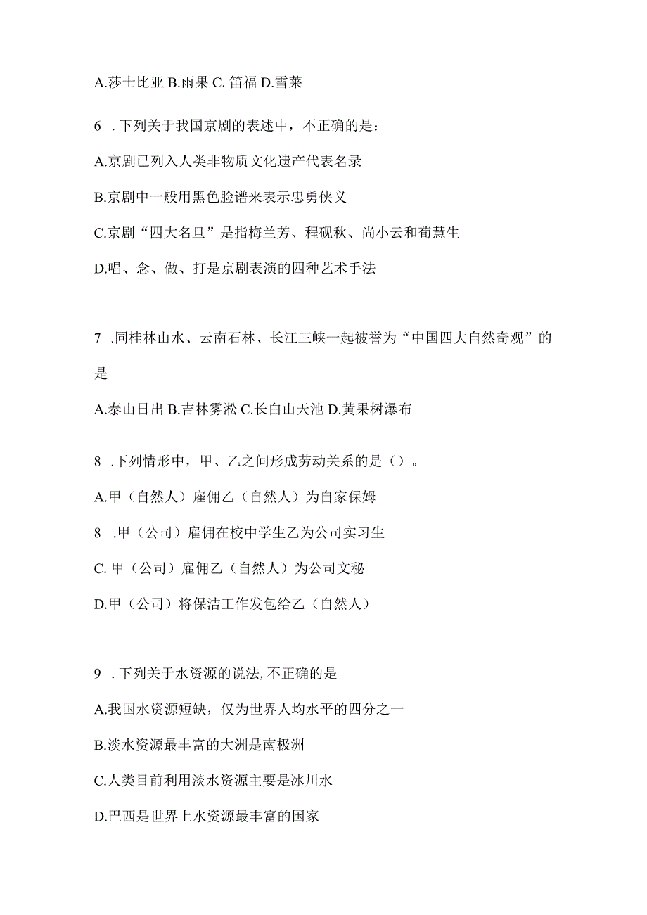 2023年联考甘肃省事业单位考试事业单位考试公共基础知识预测冲刺试卷(含答案).docx_第2页