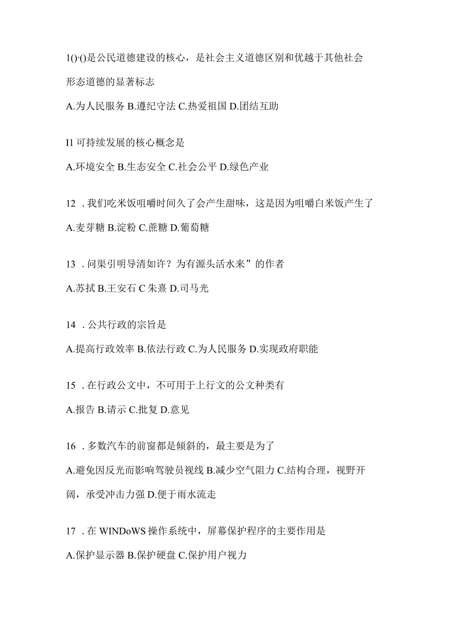 2023年联考甘肃省事业单位考试事业单位考试公共基础知识预测冲刺试卷(含答案).docx_第3页