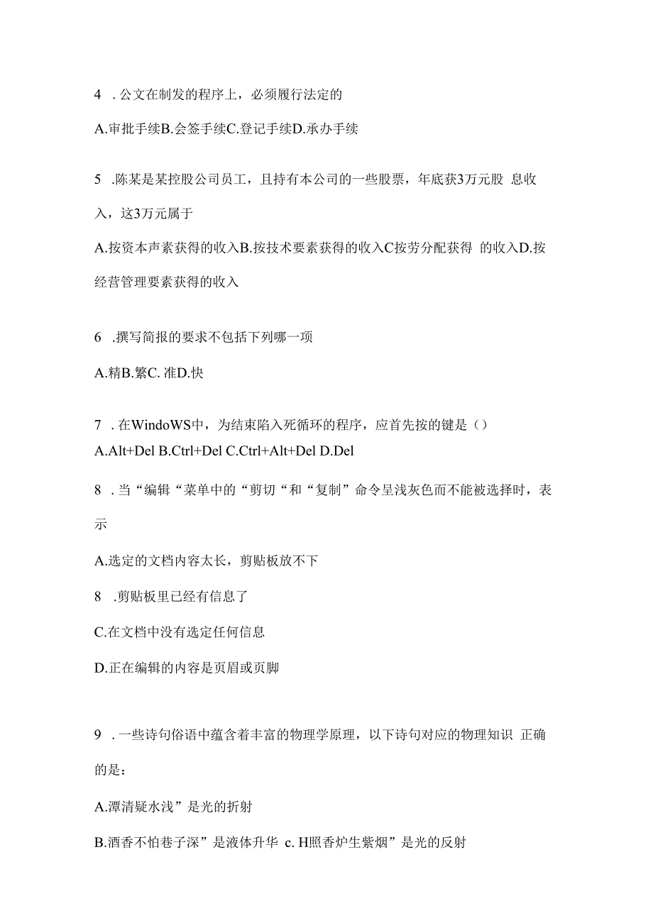 2023年河北事业单位考试事业单位考试预测考卷(含答案).docx_第2页