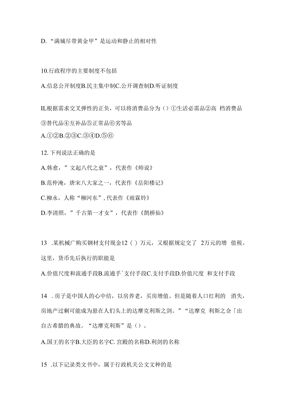 2023年河北事业单位考试事业单位考试预测考卷(含答案).docx_第3页