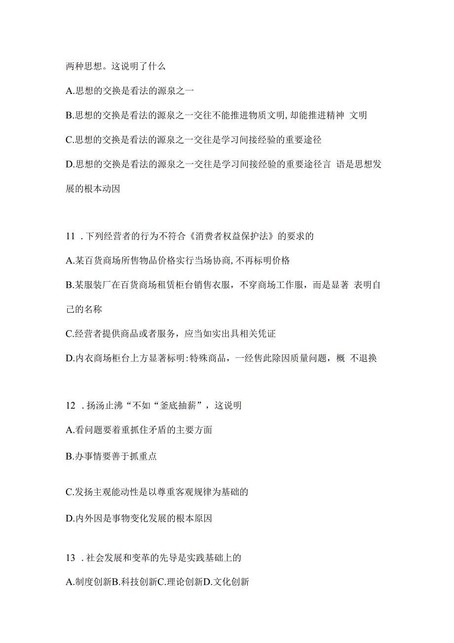 2023年湖北省公务员事业单位考试事业单位考试公共基础知识预测冲刺试卷(含答案).docx_第3页