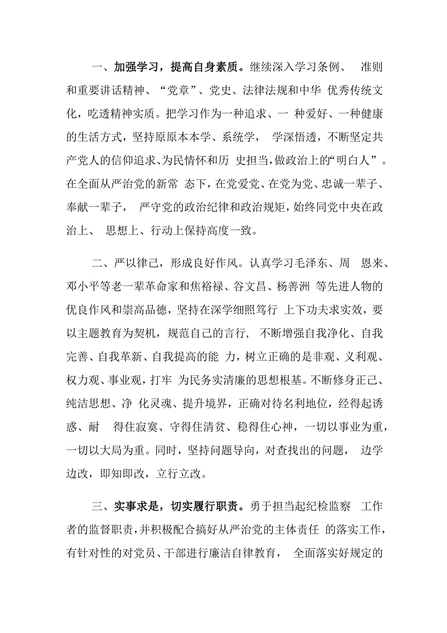 2023年纪检监察干部教育整顿研讨发言心得体会材料一.docx_第3页