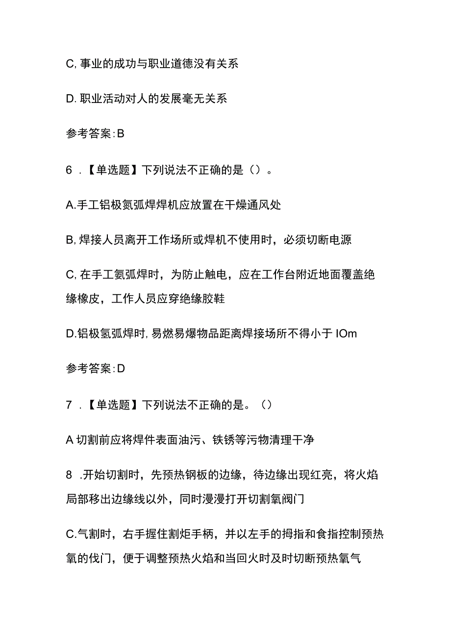 2023年焊工初级模拟考试题.docx_第3页