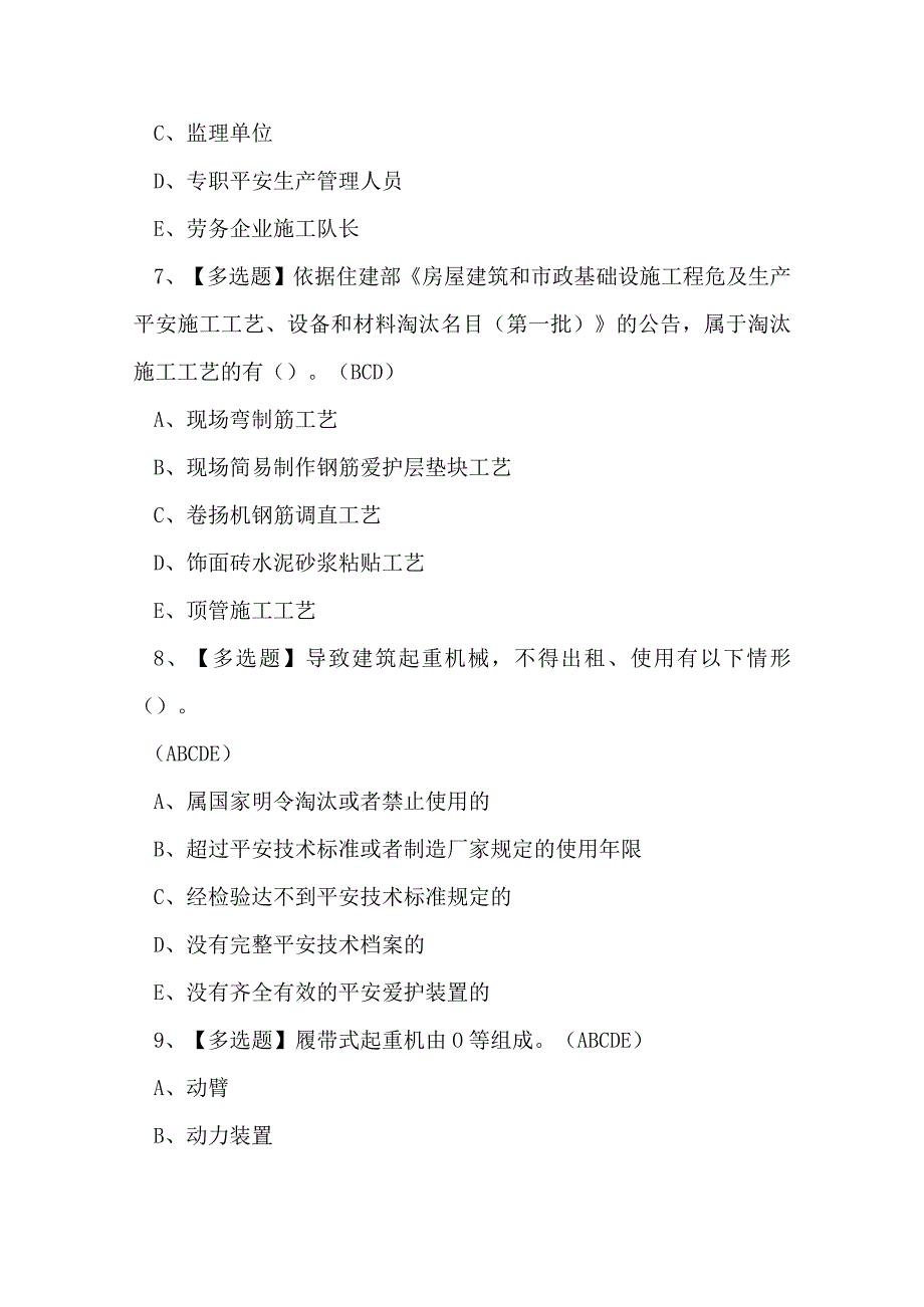 2023年建筑行业安全员C证理论考试练习题.docx_第3页