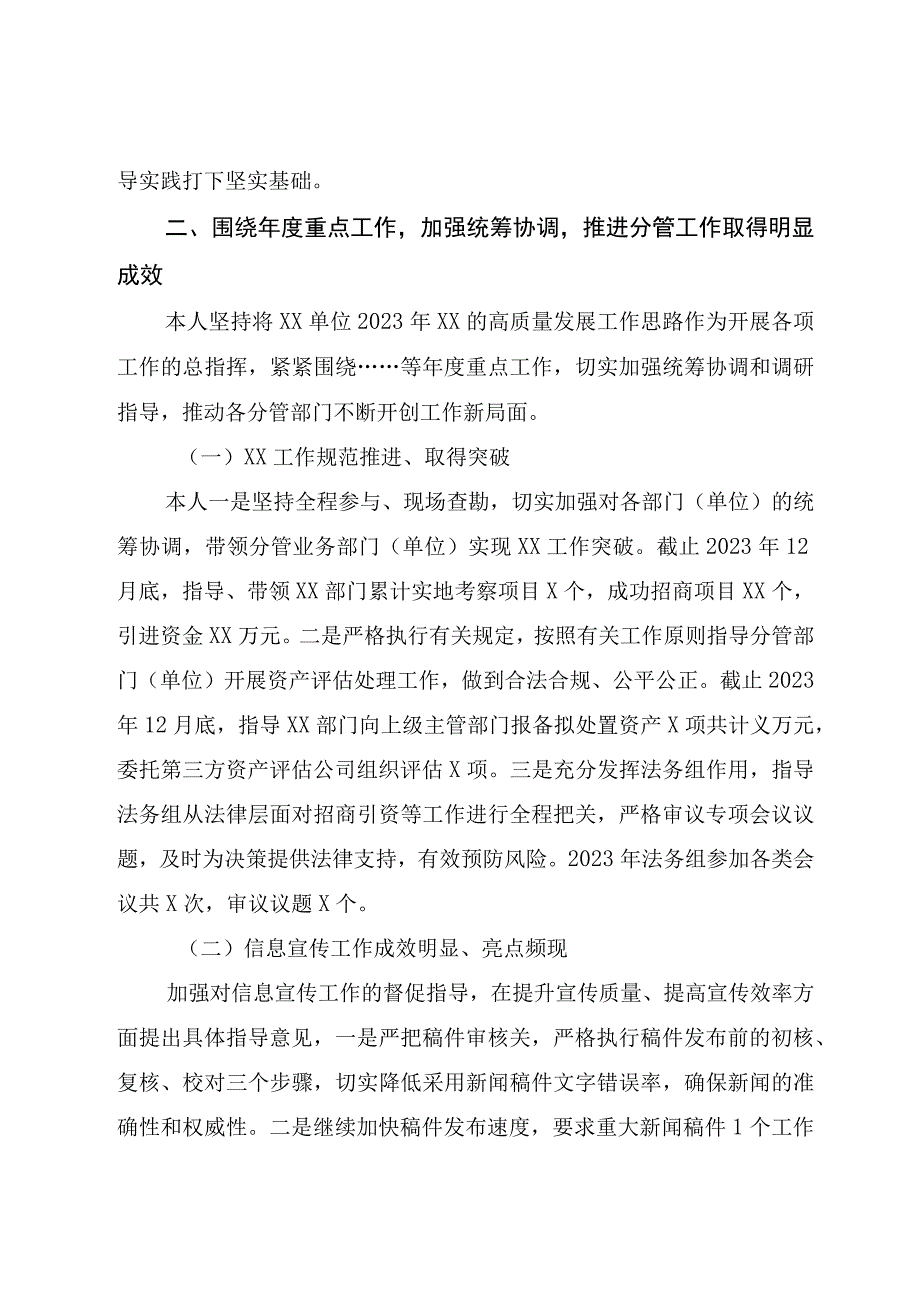 2023年度述职述廉报告.docx_第2页