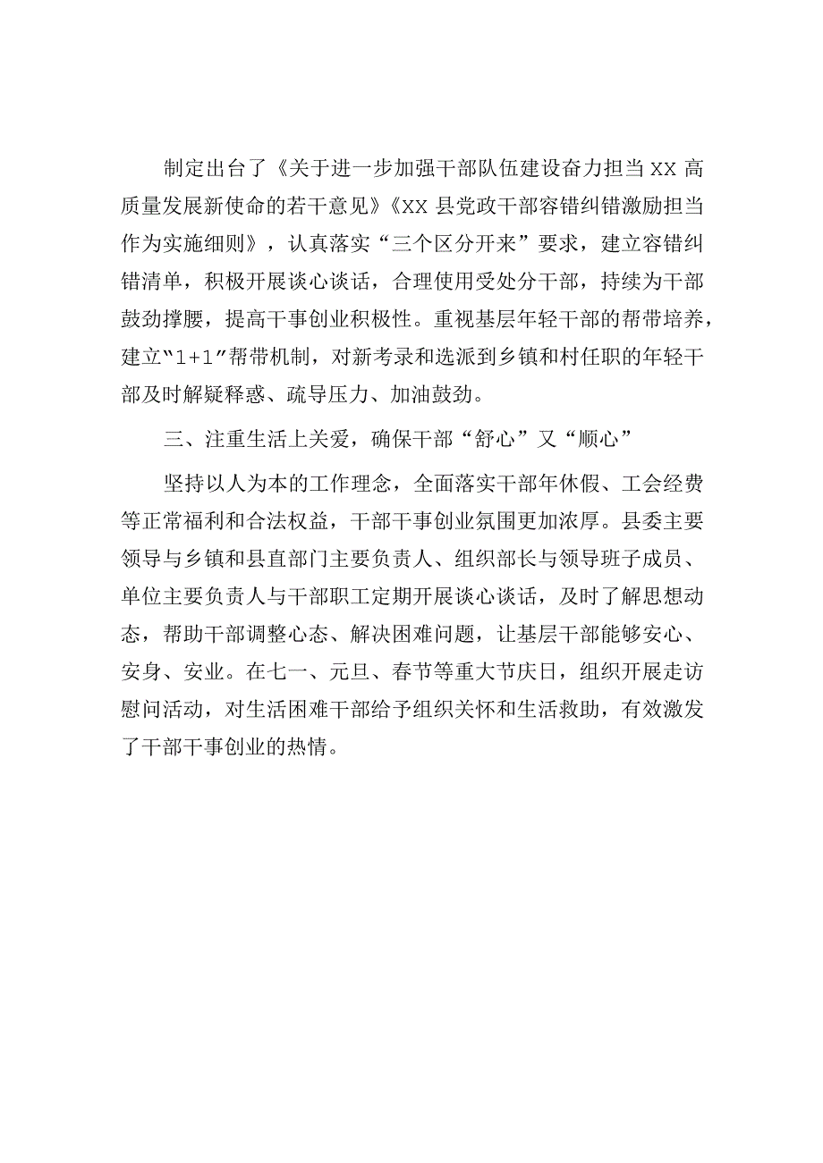 2023年激励干部担当作为经验材料.docx_第2页