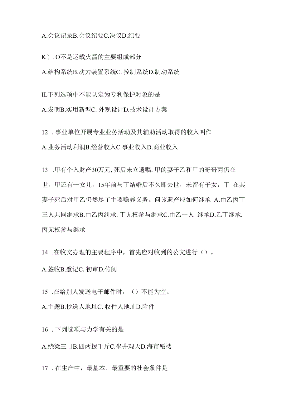 2023年湖北省公务员事业单位考试事业单位考试公共基础知识预测试题库(含答案).docx_第3页