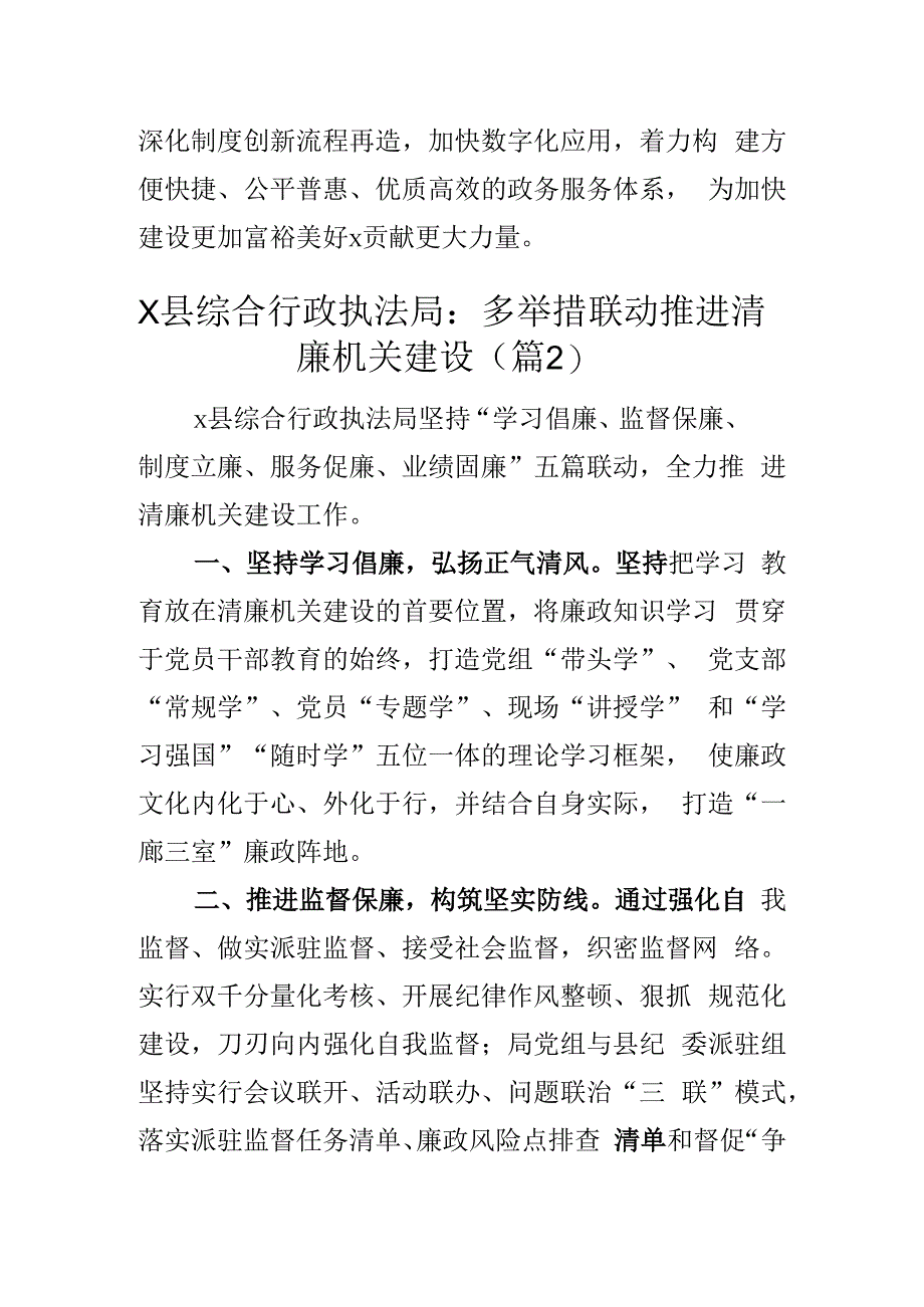 2023年清廉机关建设工作经验材料汇报（2篇）.docx_第3页