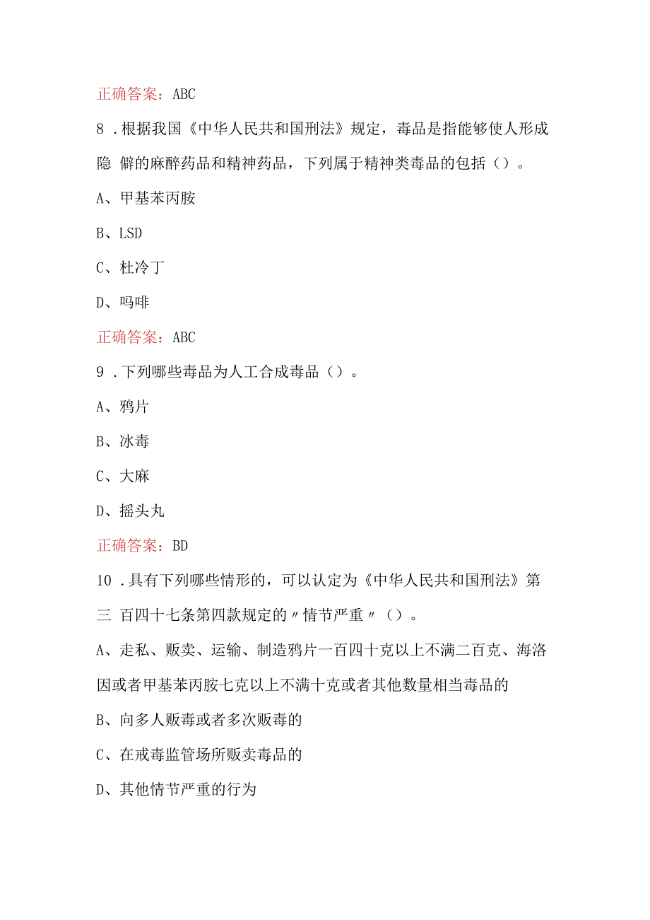 2023年禁毒防毒知识竞赛考试题库（含答案）.docx_第3页