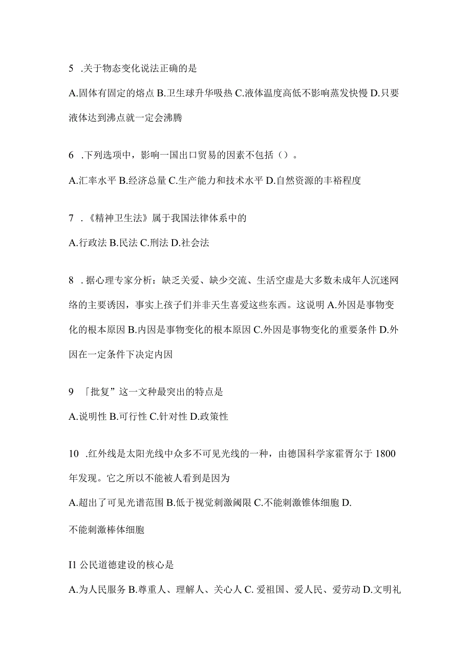 2023年联考福建公务员事业单位考试事业单位考试模拟考试卷(含答案).docx_第2页