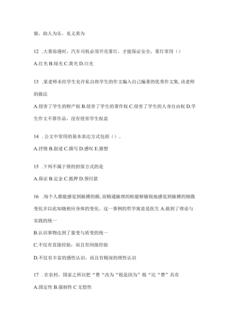 2023年联考福建公务员事业单位考试事业单位考试模拟考试卷(含答案).docx_第3页