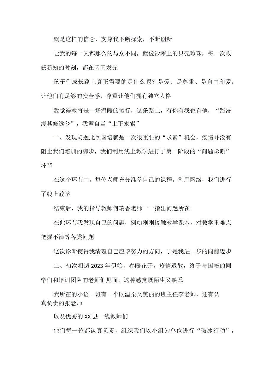 2023年教师参加国培计划项目送教下乡培训心得体会.docx_第2页