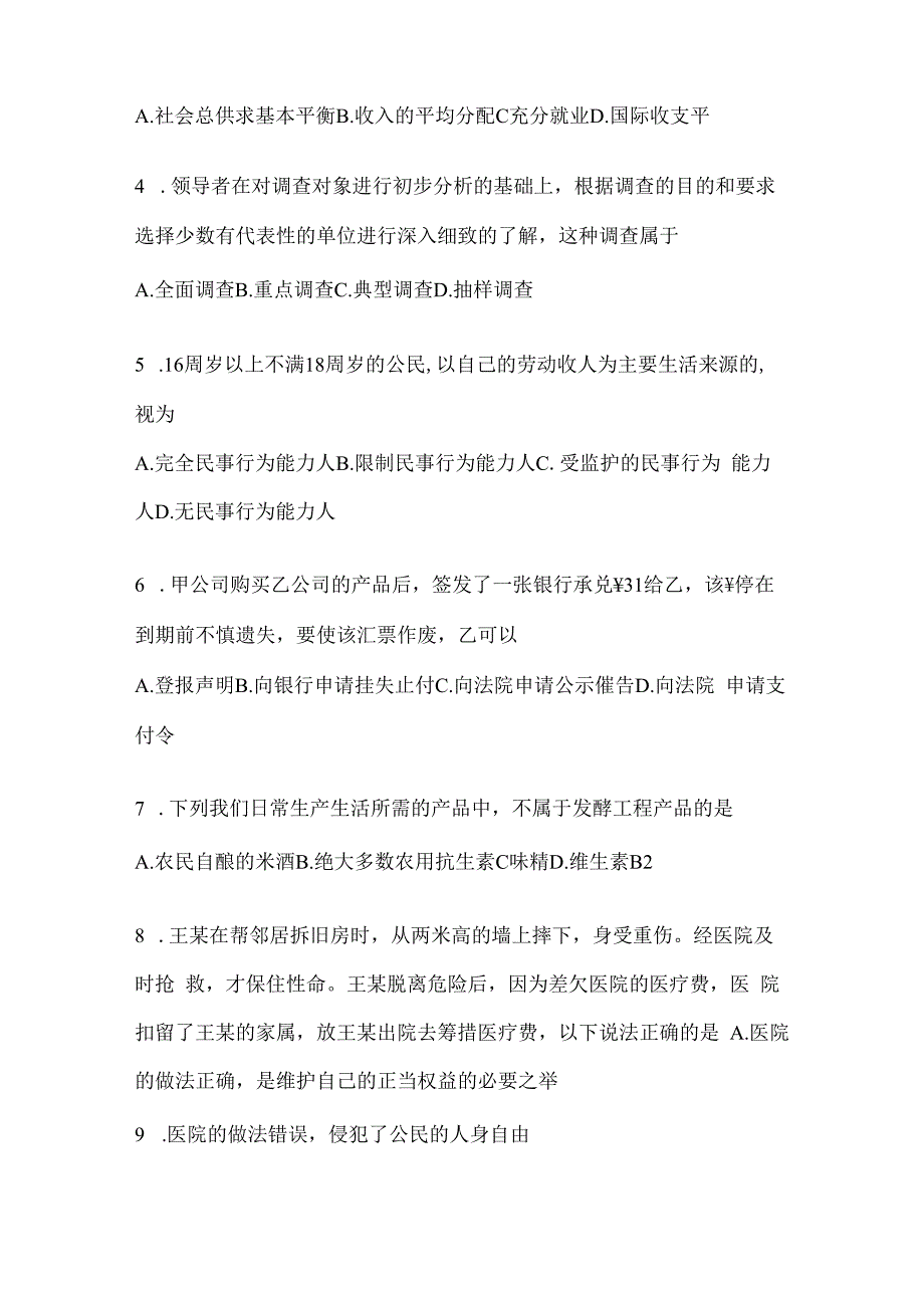 2023年海南省事业单位考试事业单位考试模拟冲刺考卷(含答案).docx_第2页