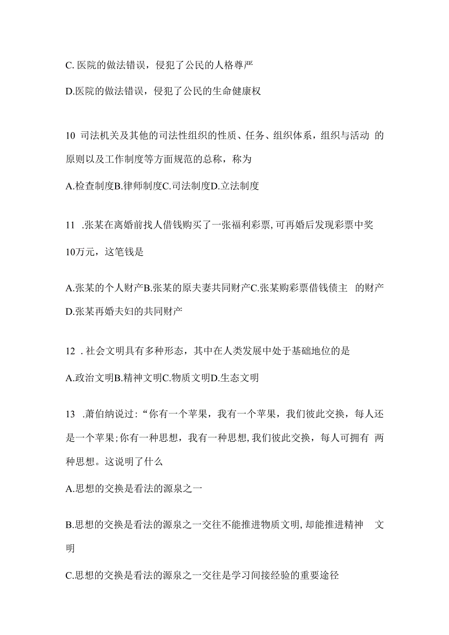 2023年海南省事业单位考试事业单位考试模拟冲刺考卷(含答案).docx_第3页