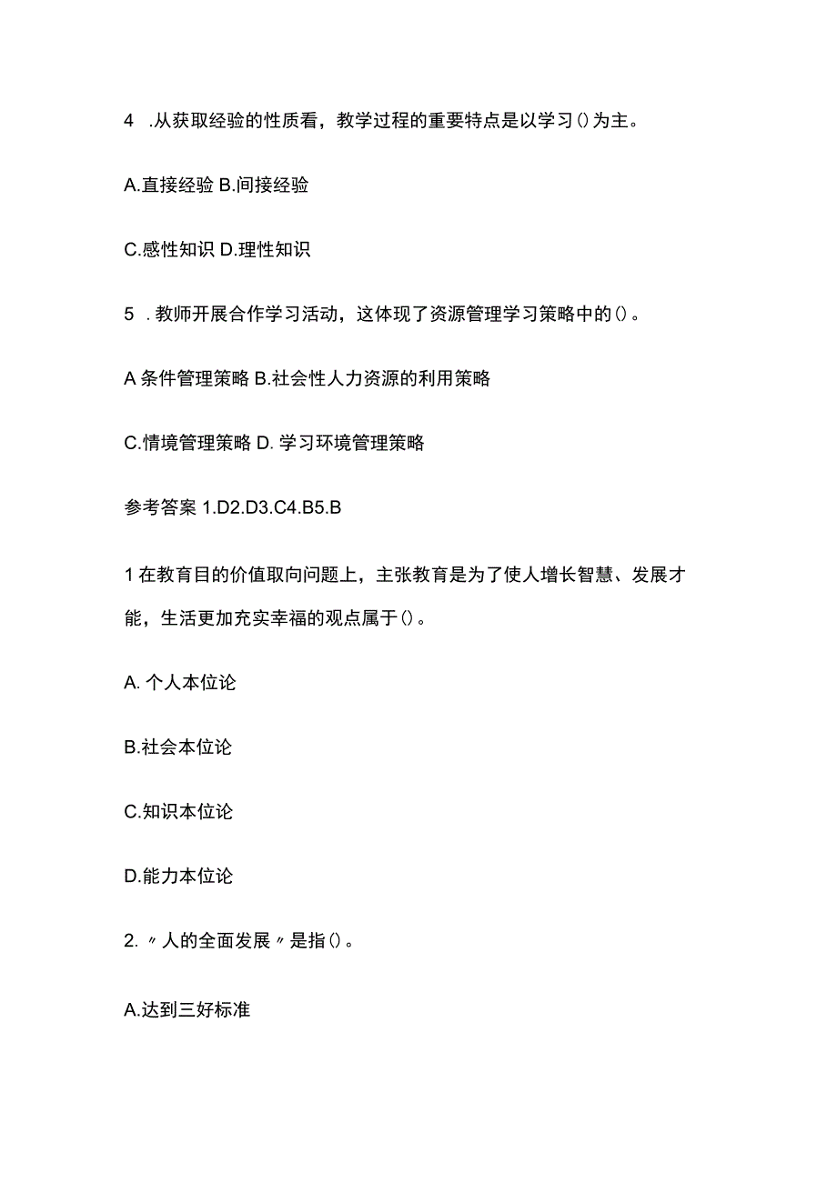 2023年版教师资格考试精品模拟测试题核心考点含答案xx.docx_第2页