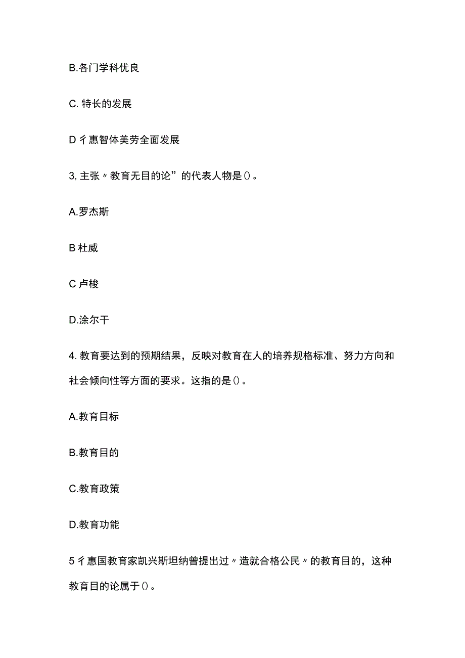 2023年版教师资格考试精品模拟测试题核心考点含答案xx.docx_第3页