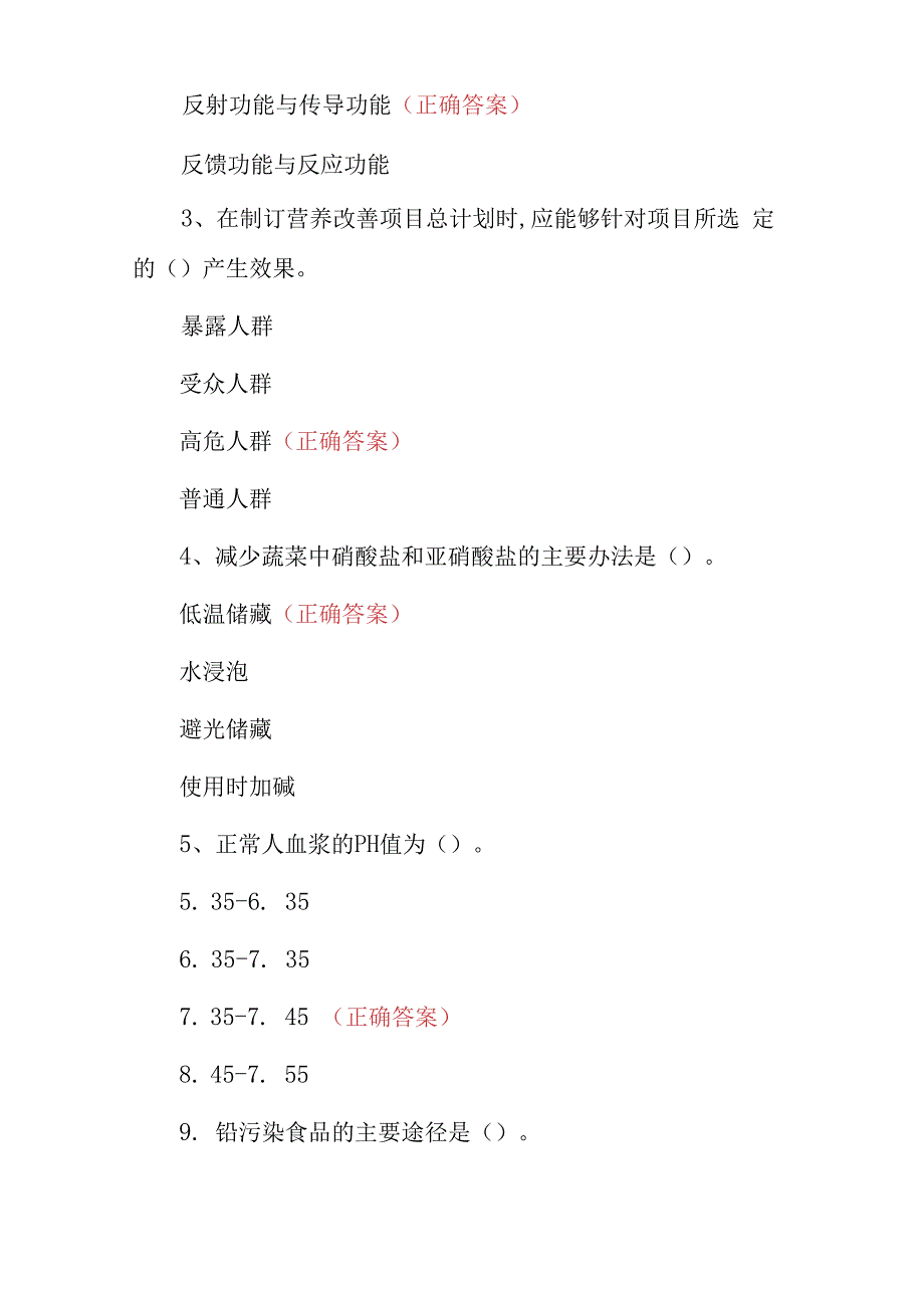 2023年注册公共营养师技能及理论知识考试题与答案.docx_第2页