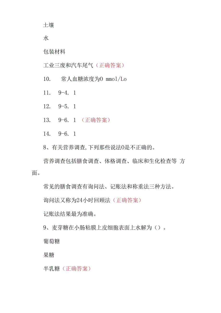 2023年注册公共营养师技能及理论知识考试题与答案.docx_第3页