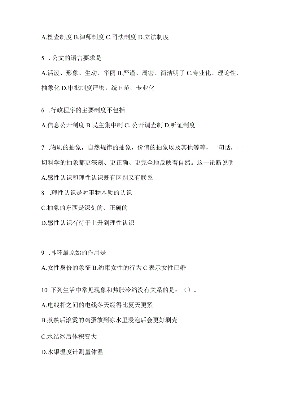 2023年联考福建事业单位考试事业单位考试预测考卷(含答案).docx_第2页