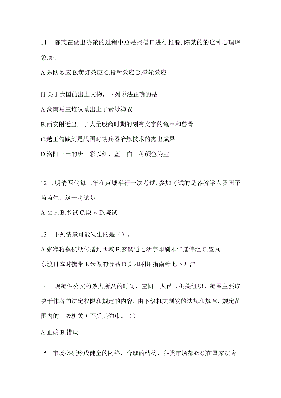 2023年联考福建事业单位考试事业单位考试预测考卷(含答案).docx_第3页