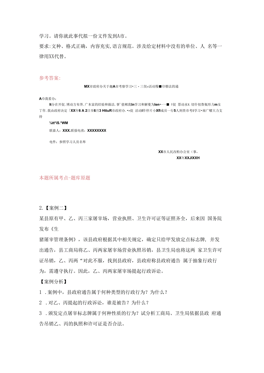 2023年浙江绍兴市妇幼保健院第一次社会招考聘用79人模拟卷(1).docx_第1页