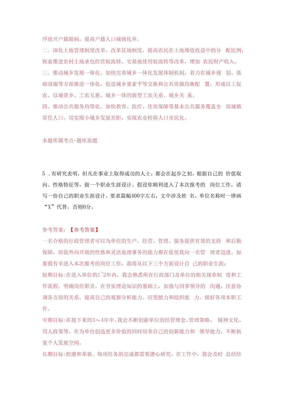 2023年浙江绍兴市妇幼保健院第一次社会招考聘用79人模拟卷(1).docx_第3页