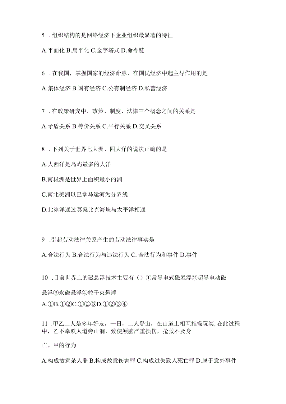 2023年联考广东省公务员事业单位考试事业单位考试预测试题库(含答案).docx_第2页