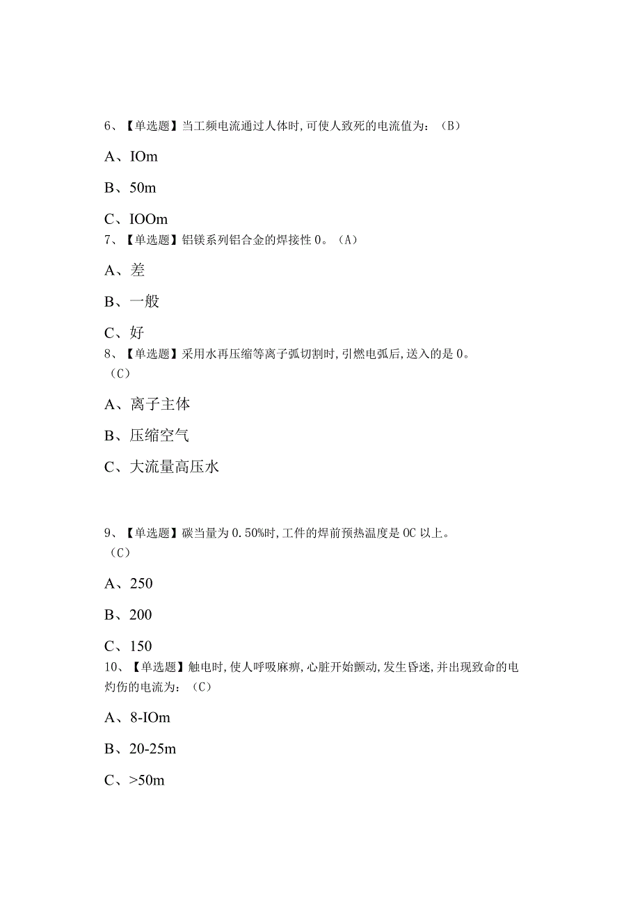 2023年熔化焊接与热切割考试及熔化焊接与热切割作业考试.docx_第2页