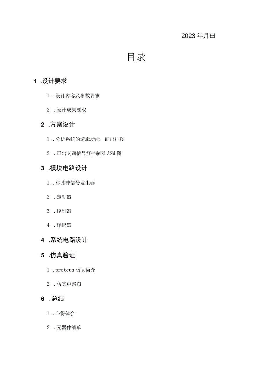 2023年电子技术综合设计交通灯控制器.docx_第3页